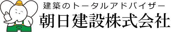 建築会社朝日建設